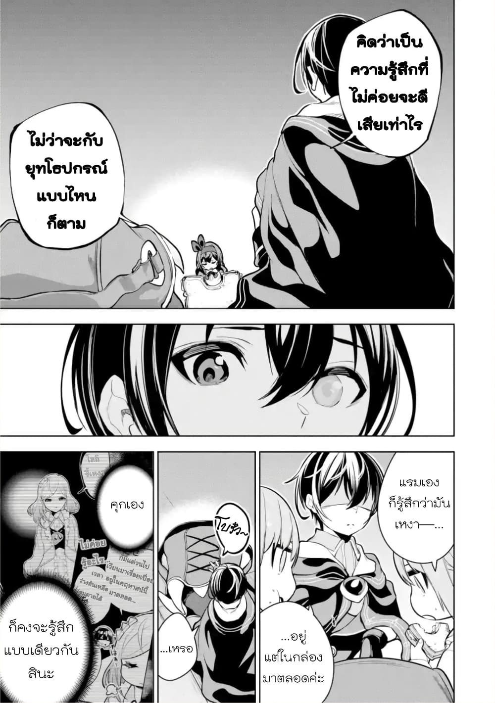 Soubiwaku Zero no Saikyou Kenshi demo, noroi no soubi (kawaii)nara 9999-ko tsuke-houdai page 31