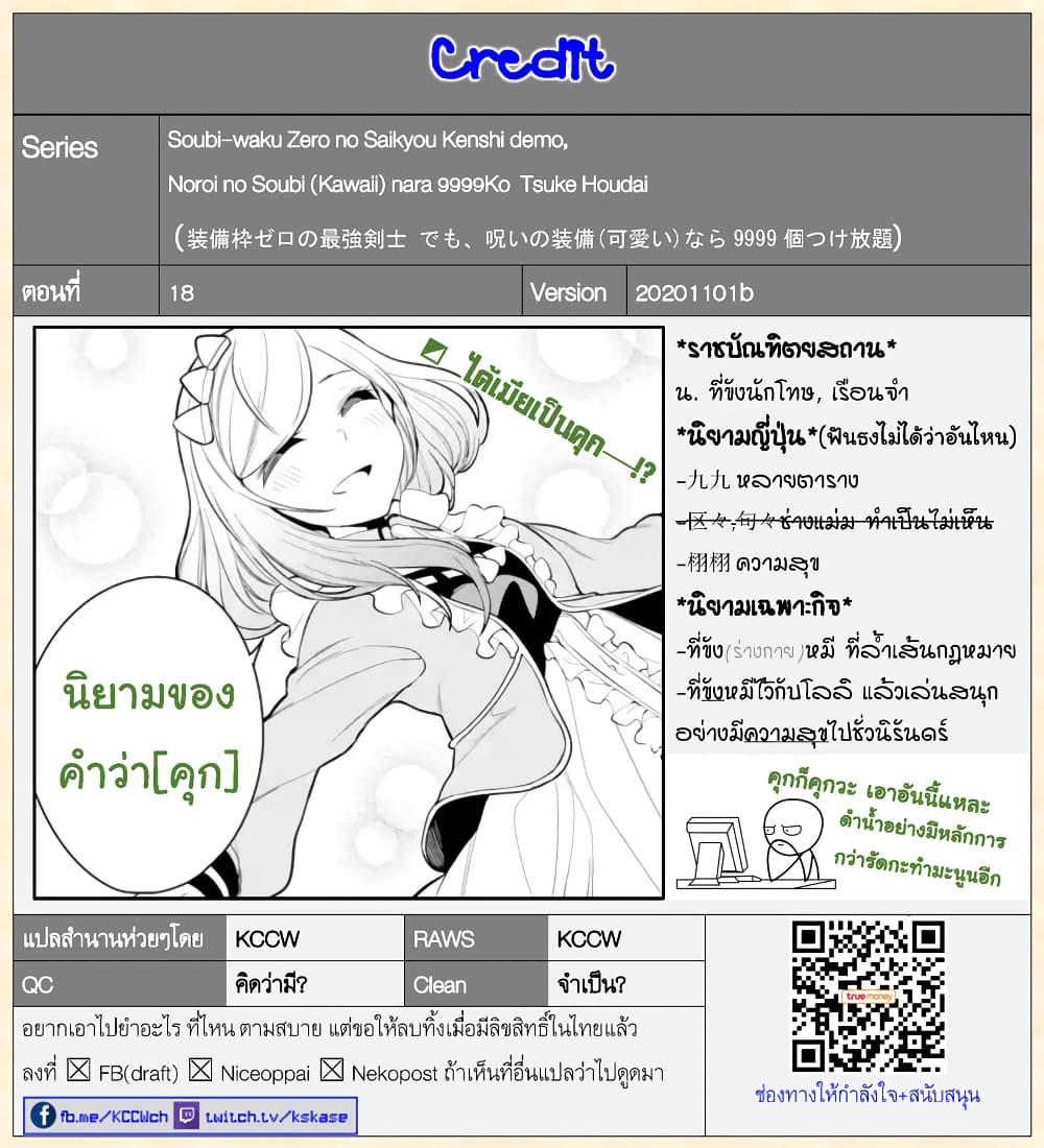 Soubiwaku Zero no Saikyou Kenshi demo, noroi no soubi (kawaii)nara 9999-ko tsuke-houdai page 35