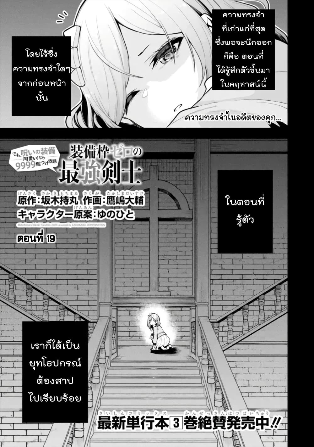 Soubiwaku Zero no Saikyou Kenshi demo, noroi no soubi (kawaii)nara 9999-ko tsuke-houdai page 1