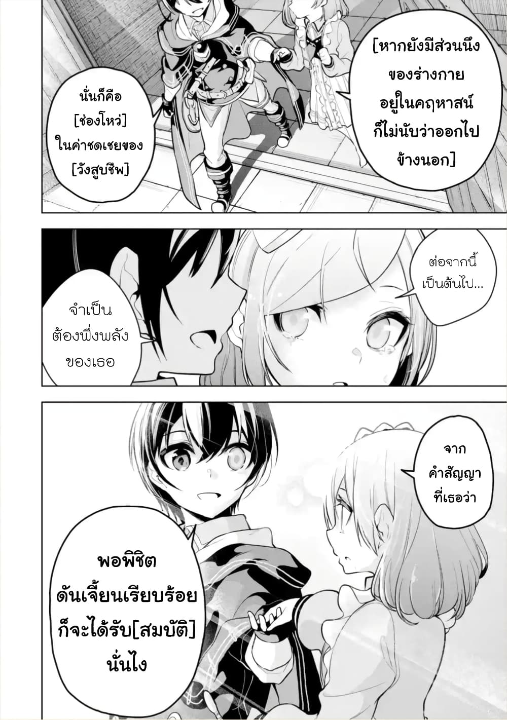 Soubiwaku Zero no Saikyou Kenshi demo, noroi no soubi (kawaii)nara 9999-ko tsuke-houdai page 17
