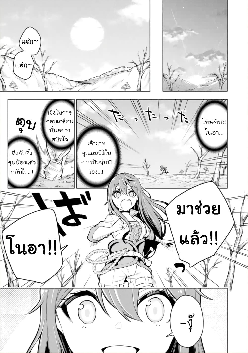 Soubiwaku Zero no Saikyou Kenshi demo, noroi no soubi (kawaii)nara 9999-ko tsuke-houdai page 18