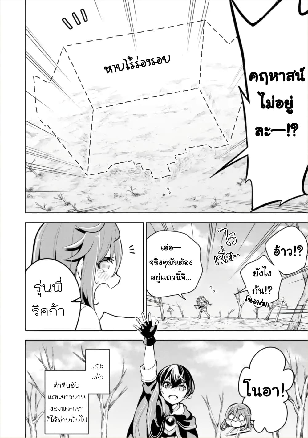 Soubiwaku Zero no Saikyou Kenshi demo, noroi no soubi (kawaii)nara 9999-ko tsuke-houdai page 19