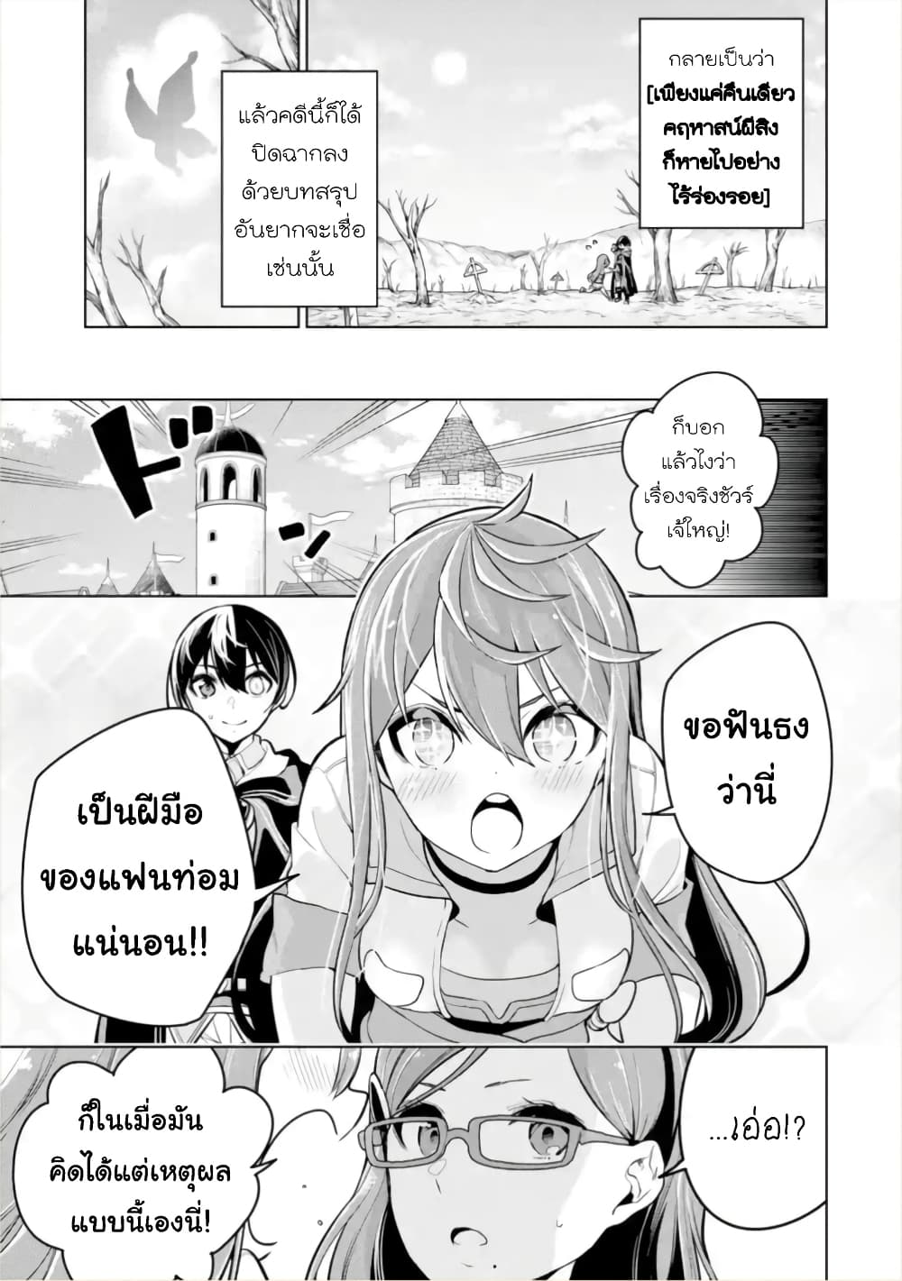 Soubiwaku Zero no Saikyou Kenshi demo, noroi no soubi (kawaii)nara 9999-ko tsuke-houdai page 20