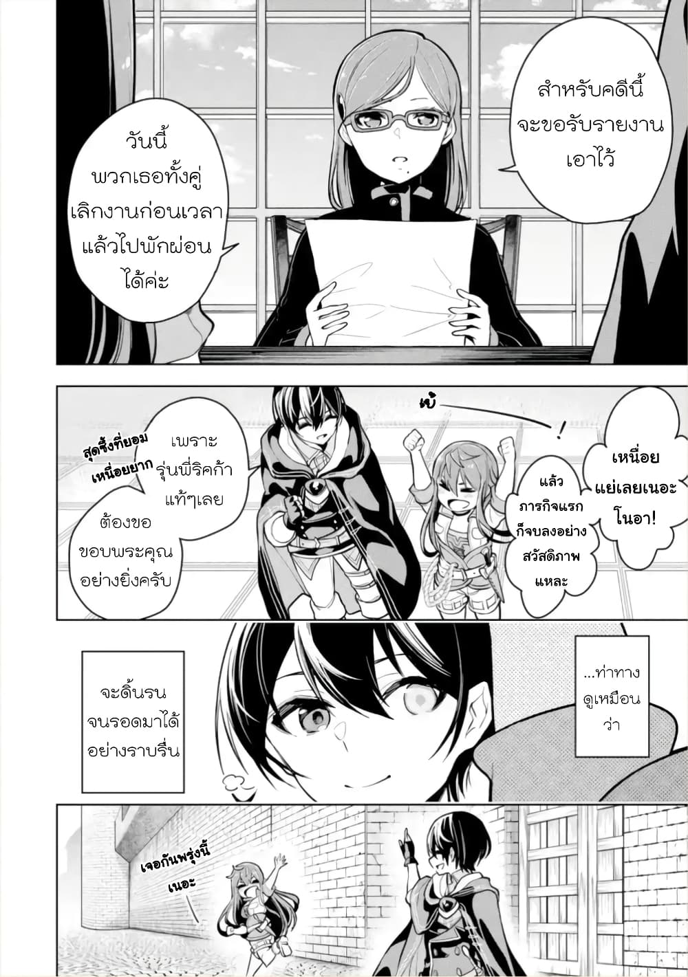 Soubiwaku Zero no Saikyou Kenshi demo, noroi no soubi (kawaii)nara 9999-ko tsuke-houdai page 23