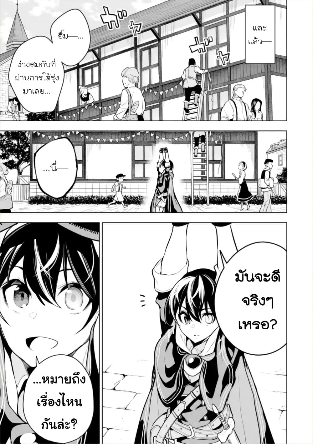 Soubiwaku Zero no Saikyou Kenshi demo, noroi no soubi (kawaii)nara 9999-ko tsuke-houdai page 24