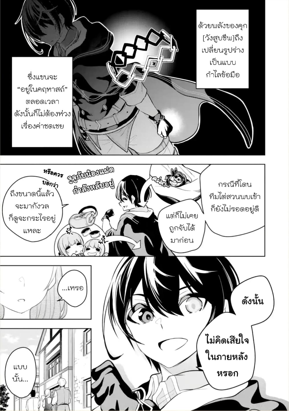 Soubiwaku Zero no Saikyou Kenshi demo, noroi no soubi (kawaii)nara 9999-ko tsuke-houdai page 26