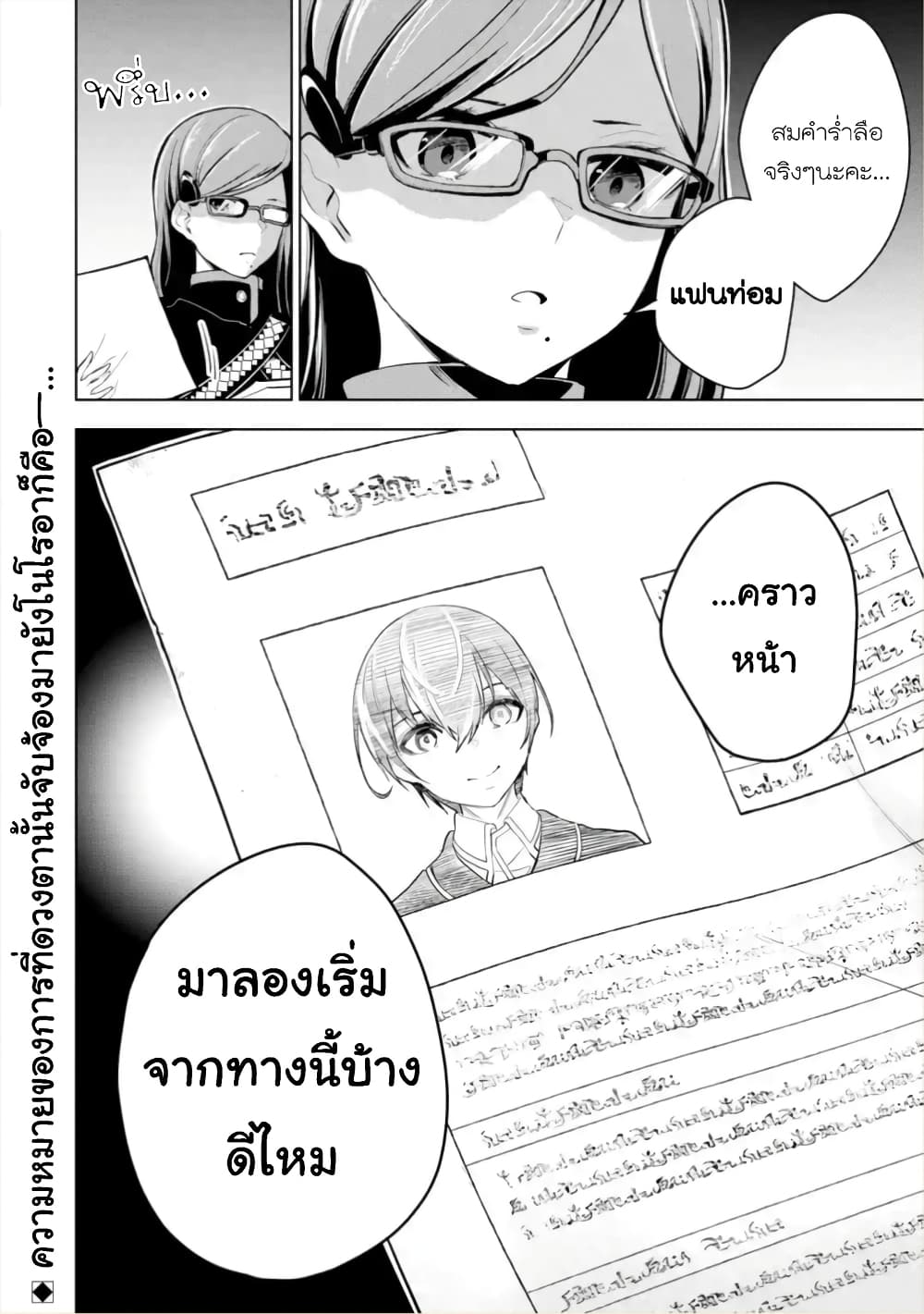 Soubiwaku Zero no Saikyou Kenshi demo, noroi no soubi (kawaii)nara 9999-ko tsuke-houdai page 29