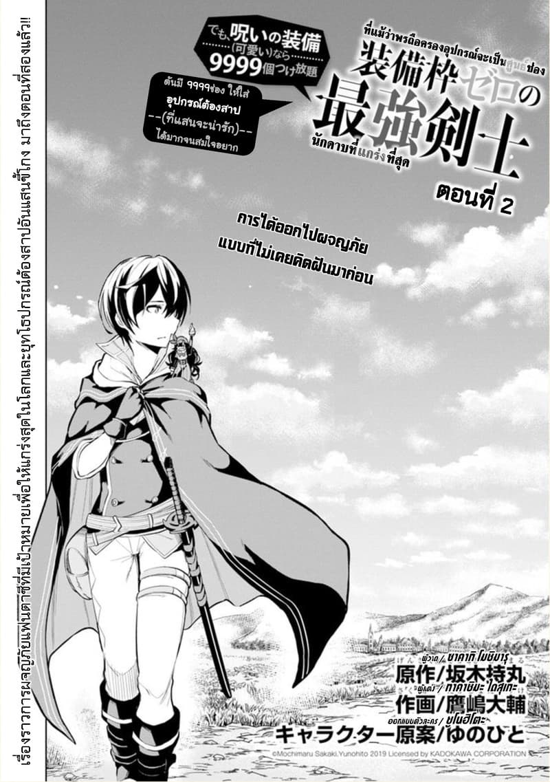 Soubiwaku Zero no Saikyou Kenshi demo, noroi no soubi (kawaii)nara 9999-ko tsuke-houdai page 2