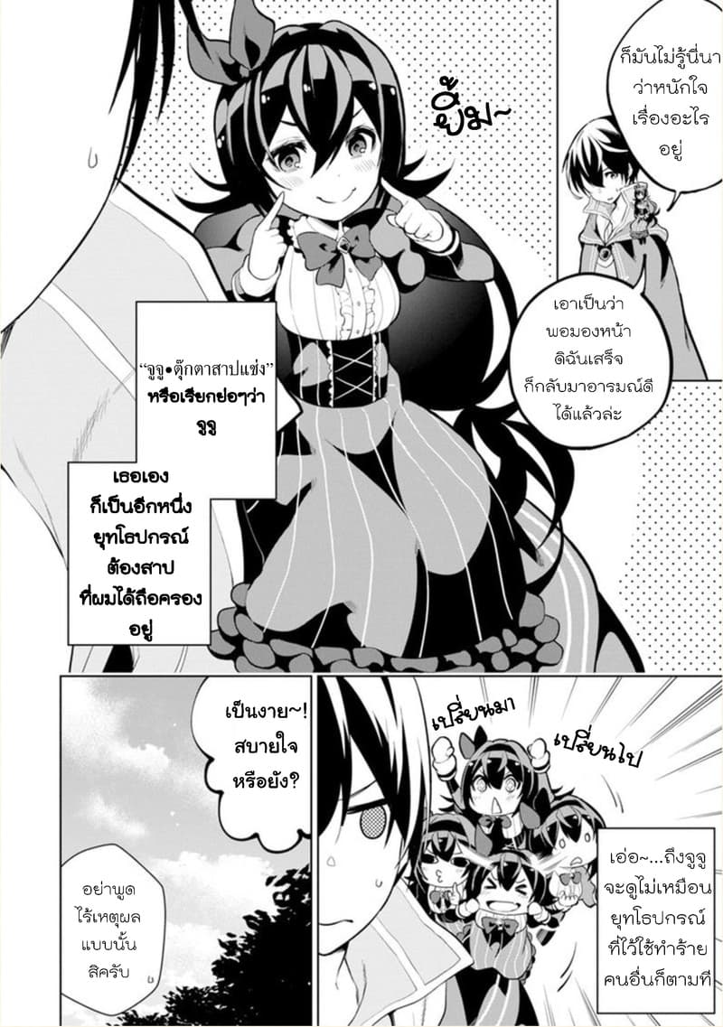 Soubiwaku Zero no Saikyou Kenshi demo, noroi no soubi (kawaii)nara 9999-ko tsuke-houdai page 4