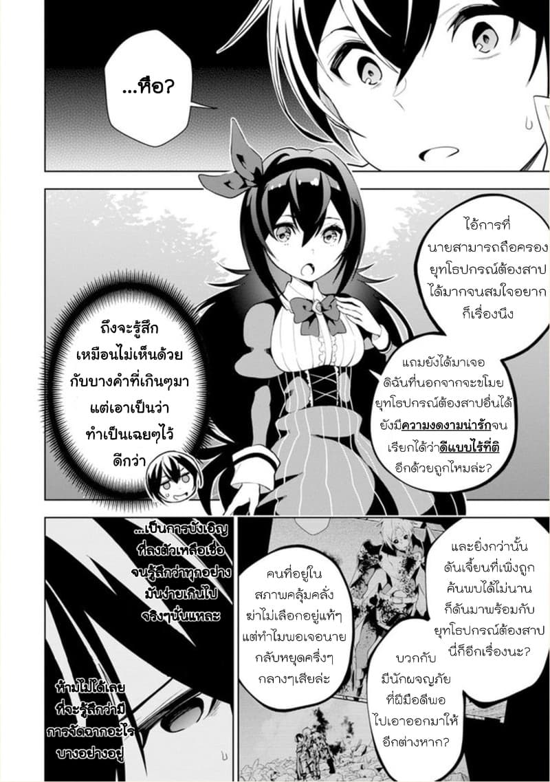 Soubiwaku Zero no Saikyou Kenshi demo, noroi no soubi (kawaii)nara 9999-ko tsuke-houdai page 13