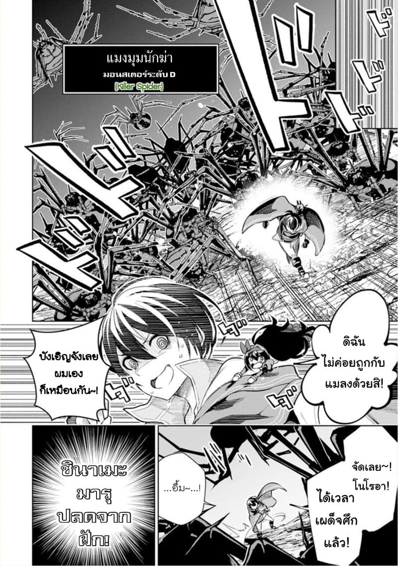 Soubiwaku Zero no Saikyou Kenshi demo, noroi no soubi (kawaii)nara 9999-ko tsuke-houdai page 27