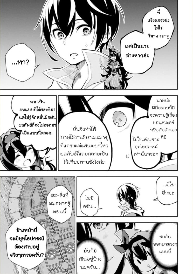 Soubiwaku Zero no Saikyou Kenshi demo, noroi no soubi (kawaii)nara 9999-ko tsuke-houdai page 30