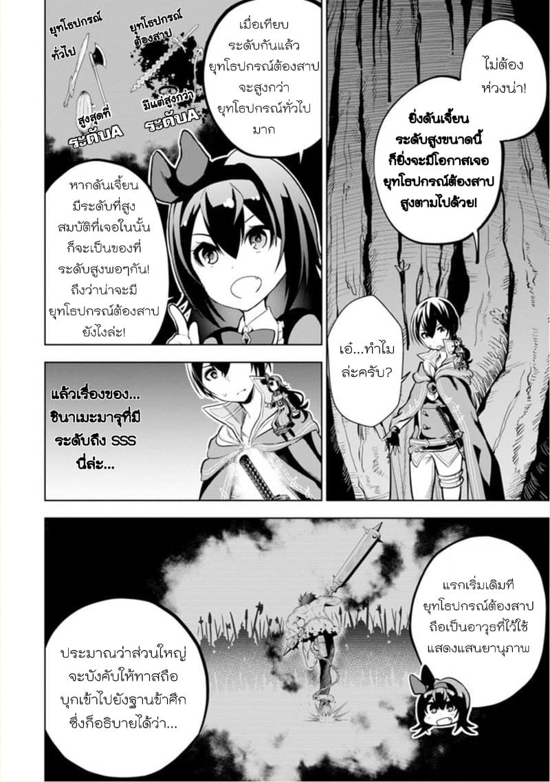 Soubiwaku Zero no Saikyou Kenshi demo, noroi no soubi (kawaii)nara 9999-ko tsuke-houdai page 31