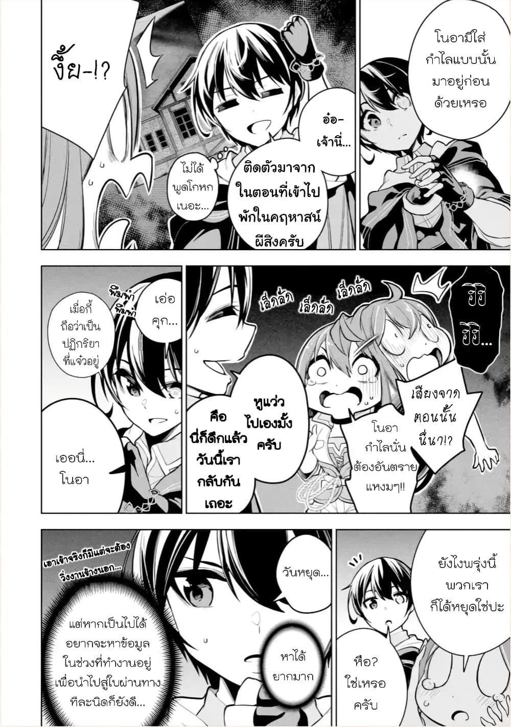 Soubiwaku Zero no Saikyou Kenshi demo, noroi no soubi (kawaii)nara 9999-ko tsuke-houdai page 4