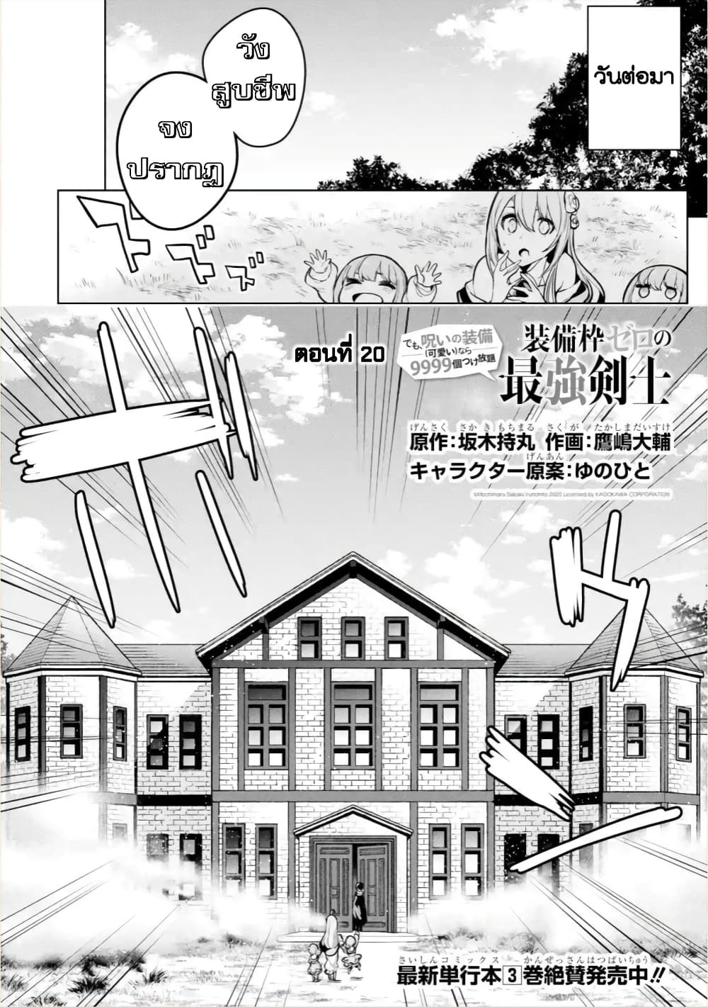 Soubiwaku Zero no Saikyou Kenshi demo, noroi no soubi (kawaii)nara 9999-ko tsuke-houdai page 6