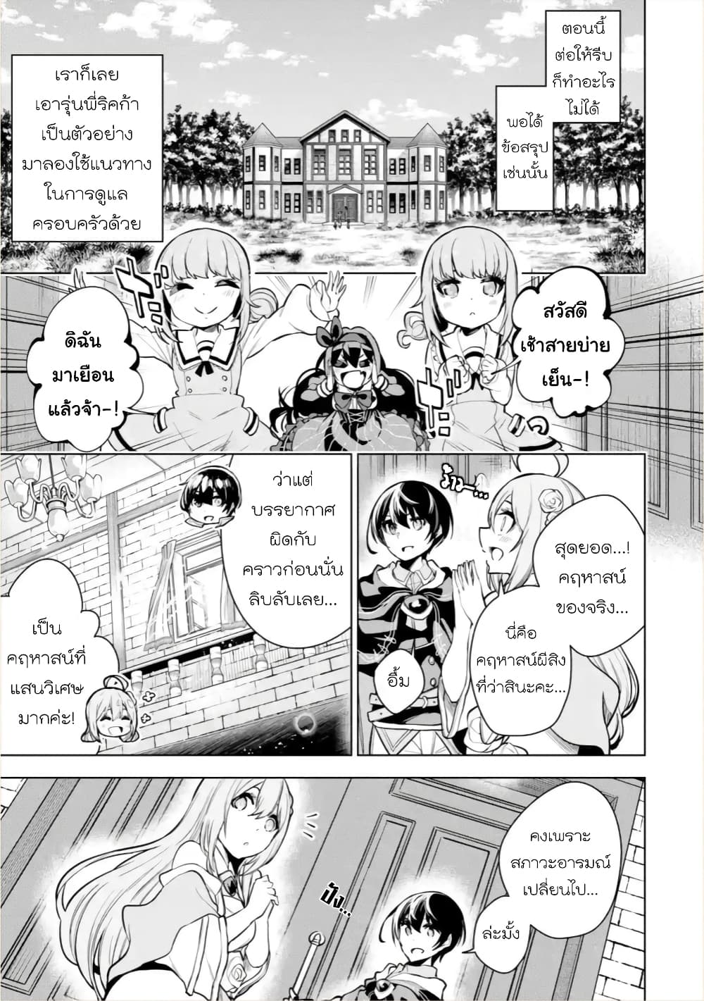 Soubiwaku Zero no Saikyou Kenshi demo, noroi no soubi (kawaii)nara 9999-ko tsuke-houdai page 7