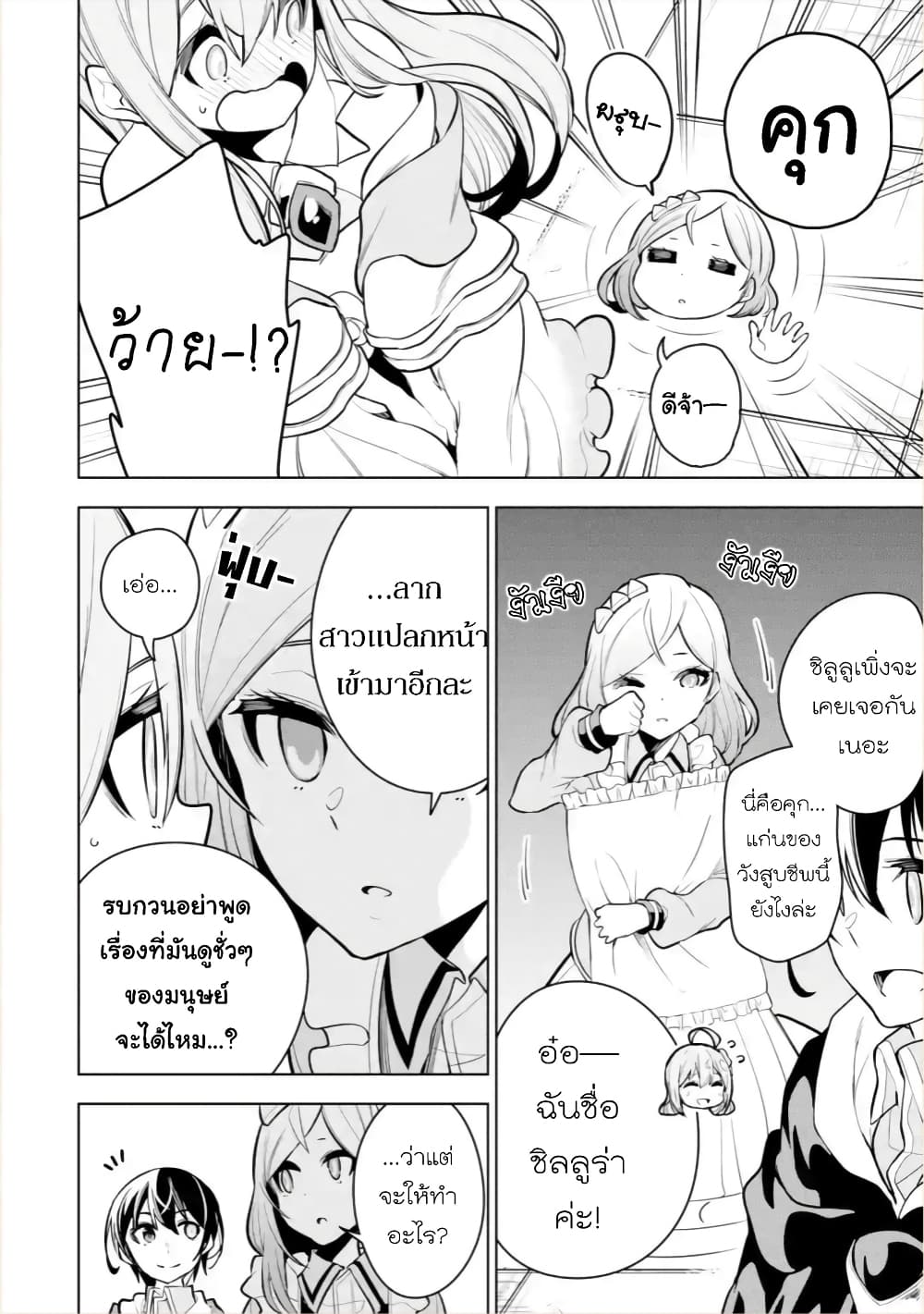Soubiwaku Zero no Saikyou Kenshi demo, noroi no soubi (kawaii)nara 9999-ko tsuke-houdai page 8