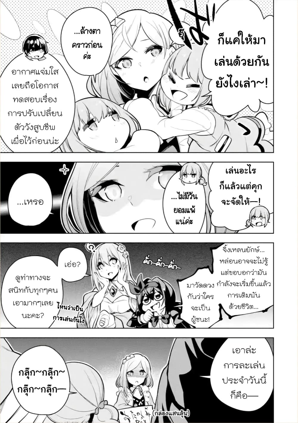 Soubiwaku Zero no Saikyou Kenshi demo, noroi no soubi (kawaii)nara 9999-ko tsuke-houdai page 9