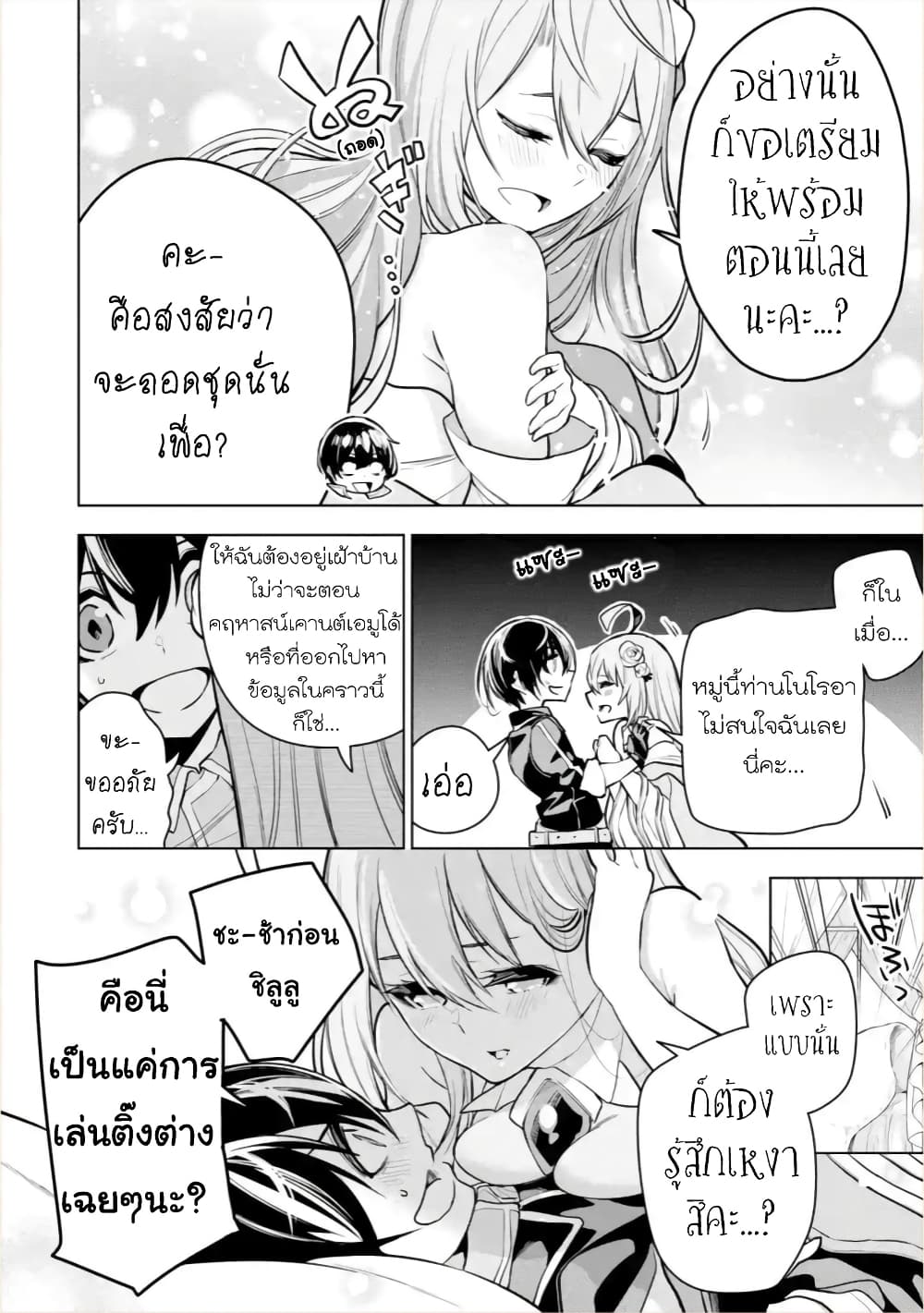 Soubiwaku Zero no Saikyou Kenshi demo, noroi no soubi (kawaii)nara 9999-ko tsuke-houdai page 12