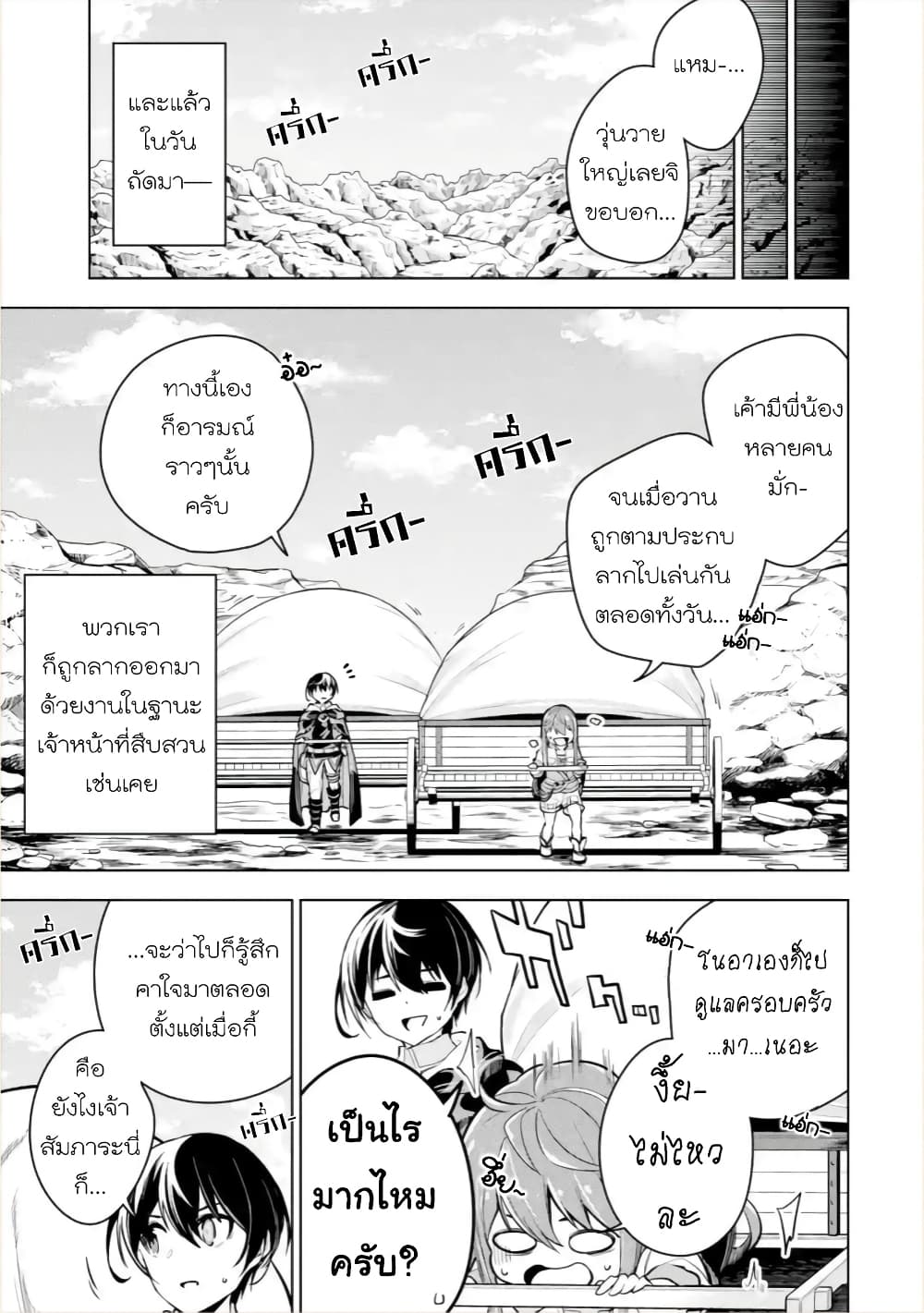 Soubiwaku Zero no Saikyou Kenshi demo, noroi no soubi (kawaii)nara 9999-ko tsuke-houdai page 17