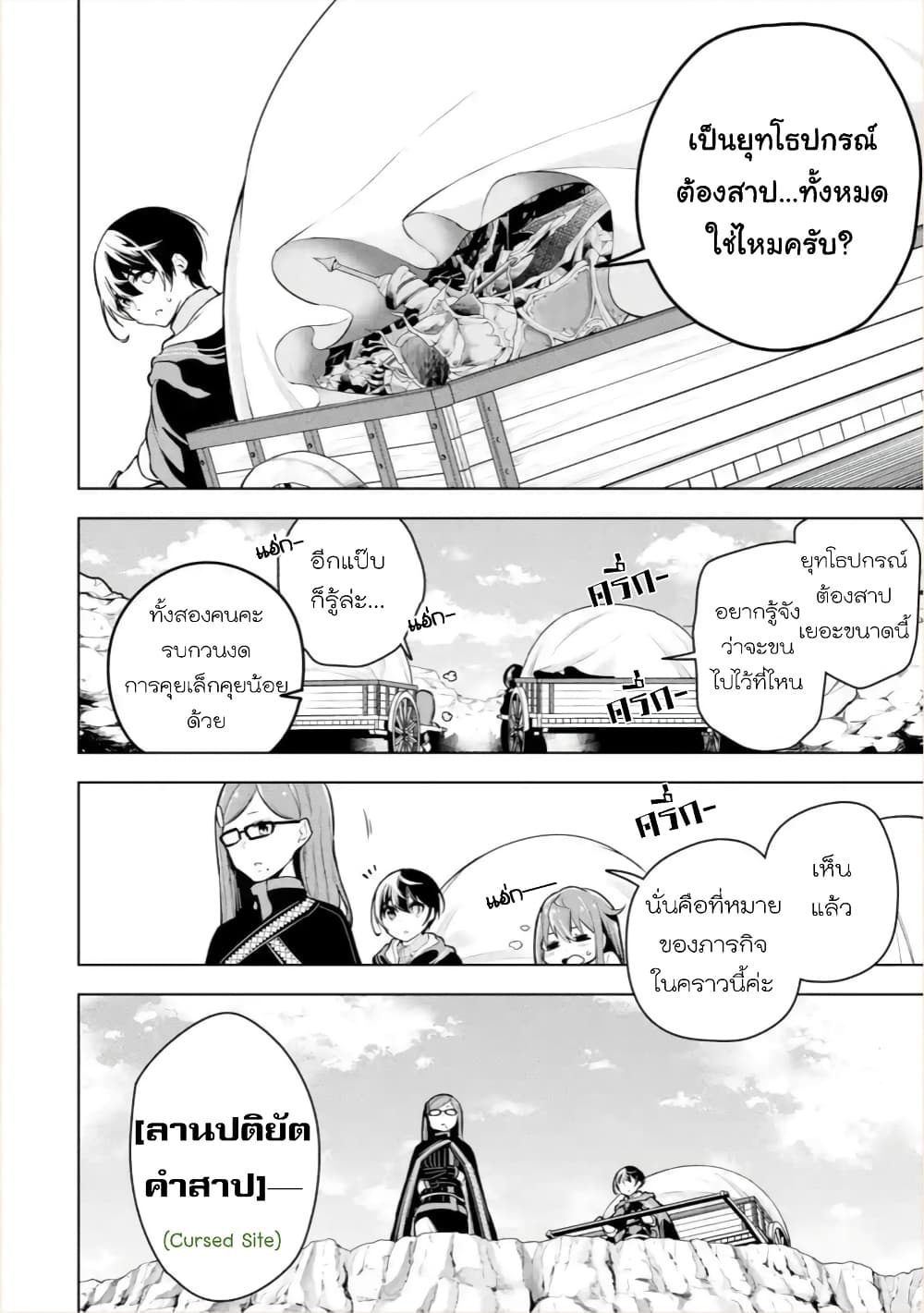 Soubiwaku Zero no Saikyou Kenshi demo, noroi no soubi (kawaii)nara 9999-ko tsuke-houdai page 18