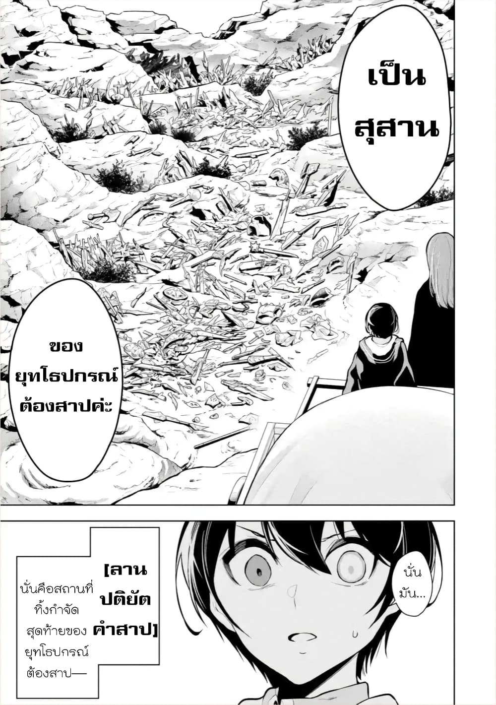 Soubiwaku Zero no Saikyou Kenshi demo, noroi no soubi (kawaii)nara 9999-ko tsuke-houdai page 19