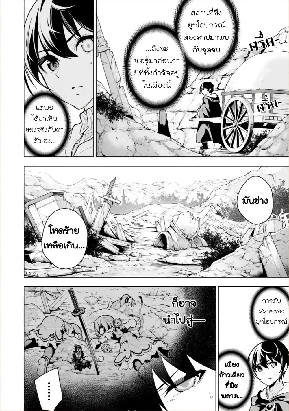 Soubiwaku Zero no Saikyou Kenshi demo, noroi no soubi (kawaii)nara 9999-ko tsuke-houdai page 20