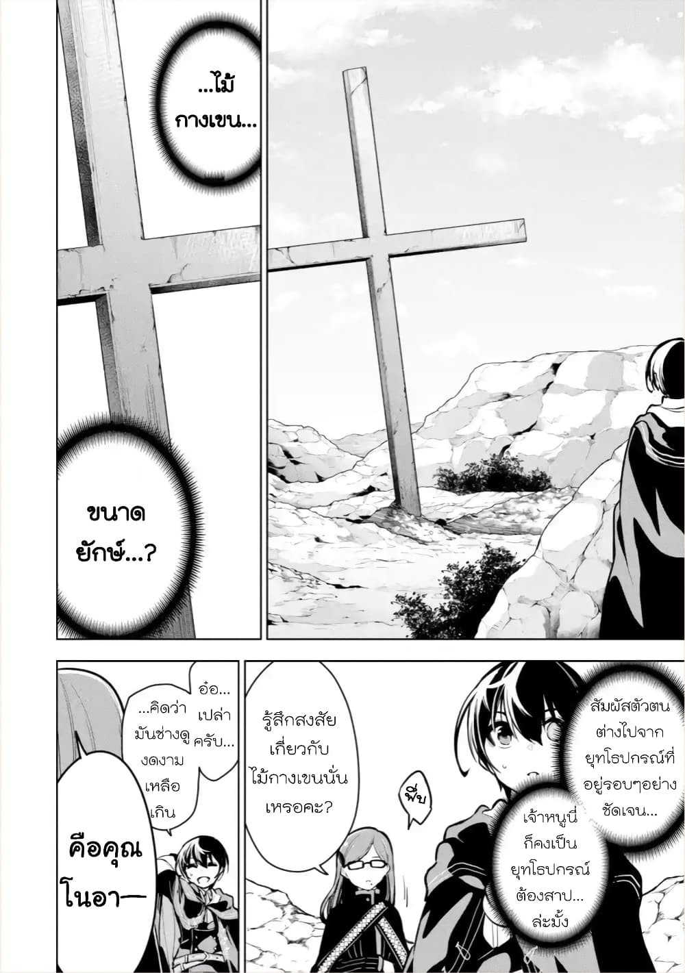 Soubiwaku Zero no Saikyou Kenshi demo, noroi no soubi (kawaii)nara 9999-ko tsuke-houdai page 24