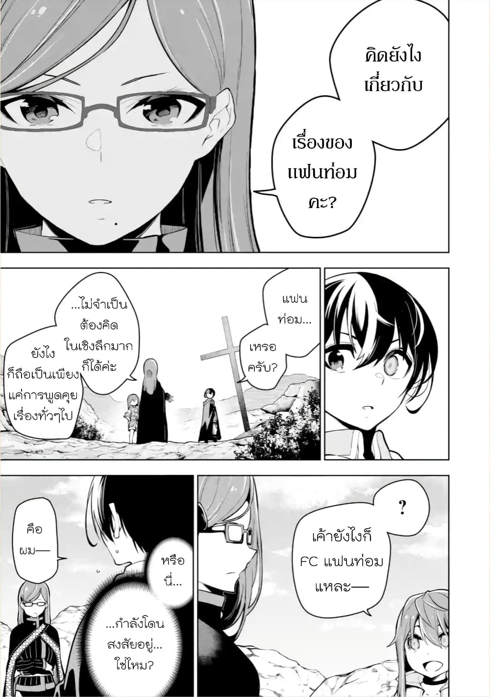 Soubiwaku Zero no Saikyou Kenshi demo, noroi no soubi (kawaii)nara 9999-ko tsuke-houdai page 25