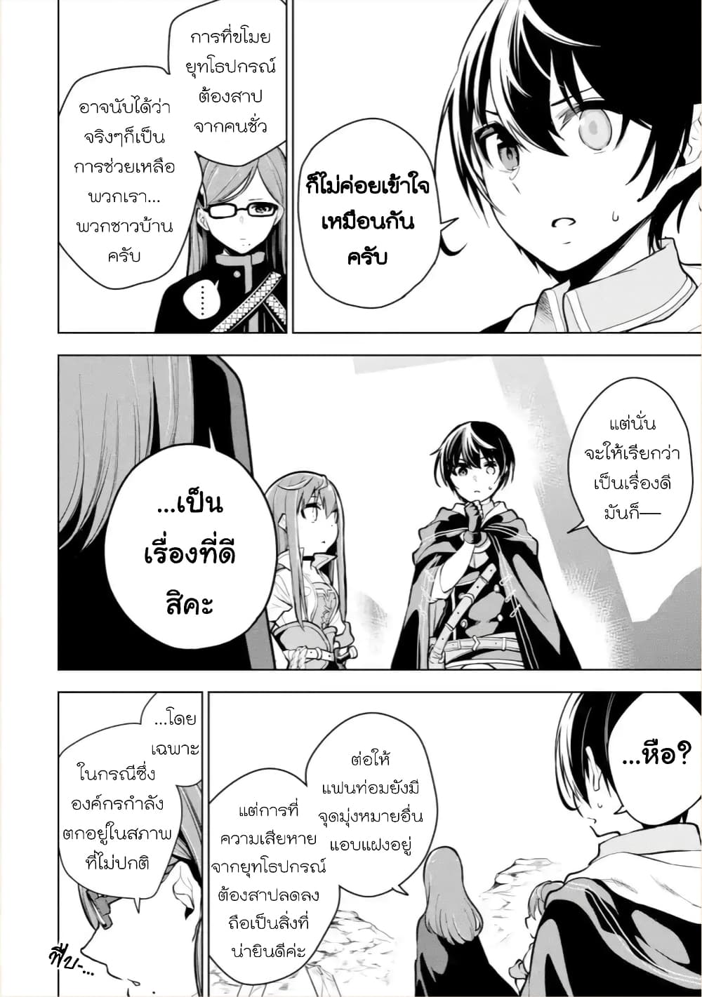 Soubiwaku Zero no Saikyou Kenshi demo, noroi no soubi (kawaii)nara 9999-ko tsuke-houdai page 26