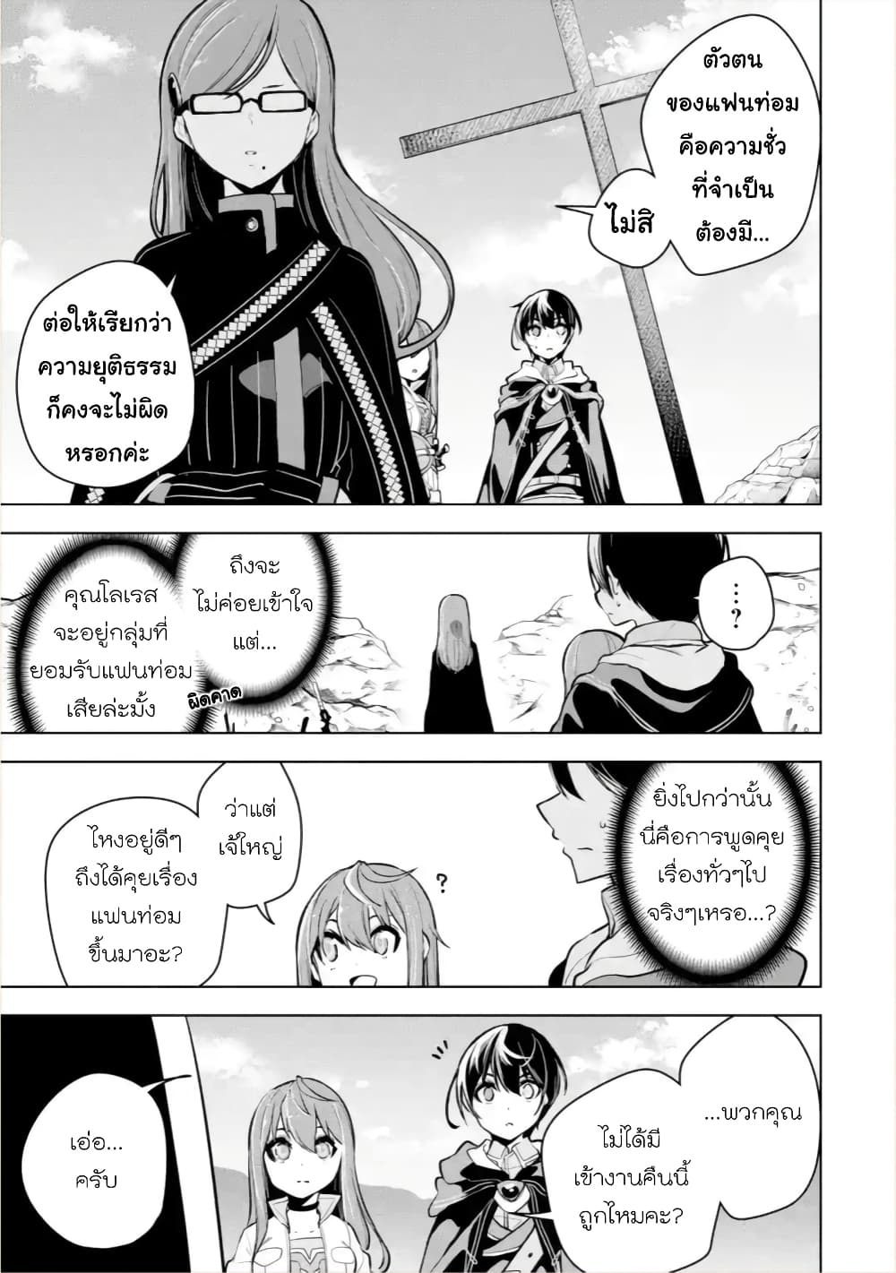 Soubiwaku Zero no Saikyou Kenshi demo, noroi no soubi (kawaii)nara 9999-ko tsuke-houdai page 27
