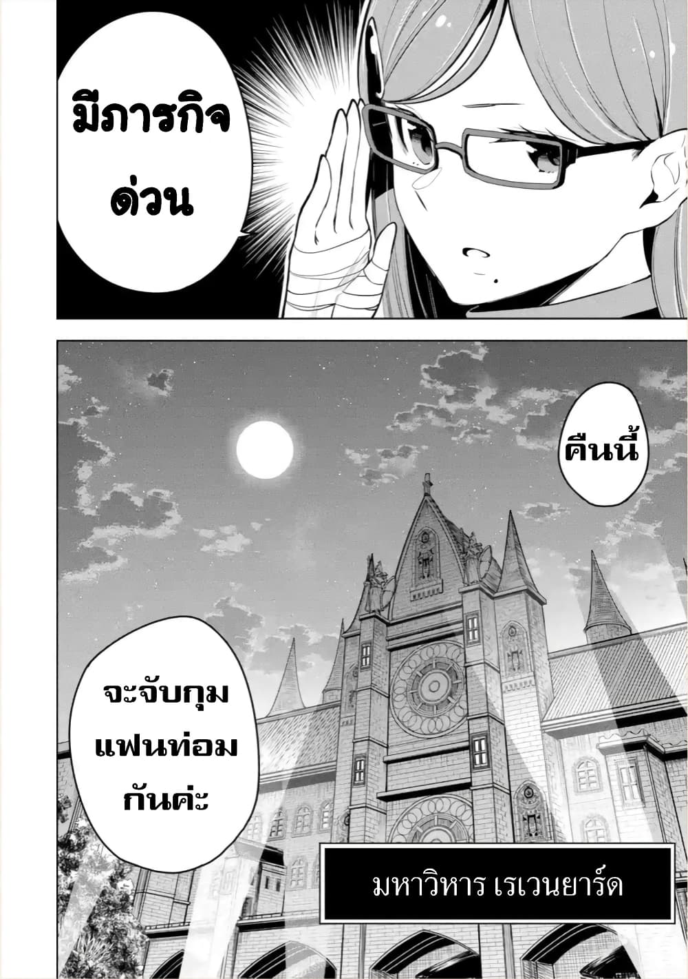 Soubiwaku Zero no Saikyou Kenshi demo, noroi no soubi (kawaii)nara 9999-ko tsuke-houdai page 28
