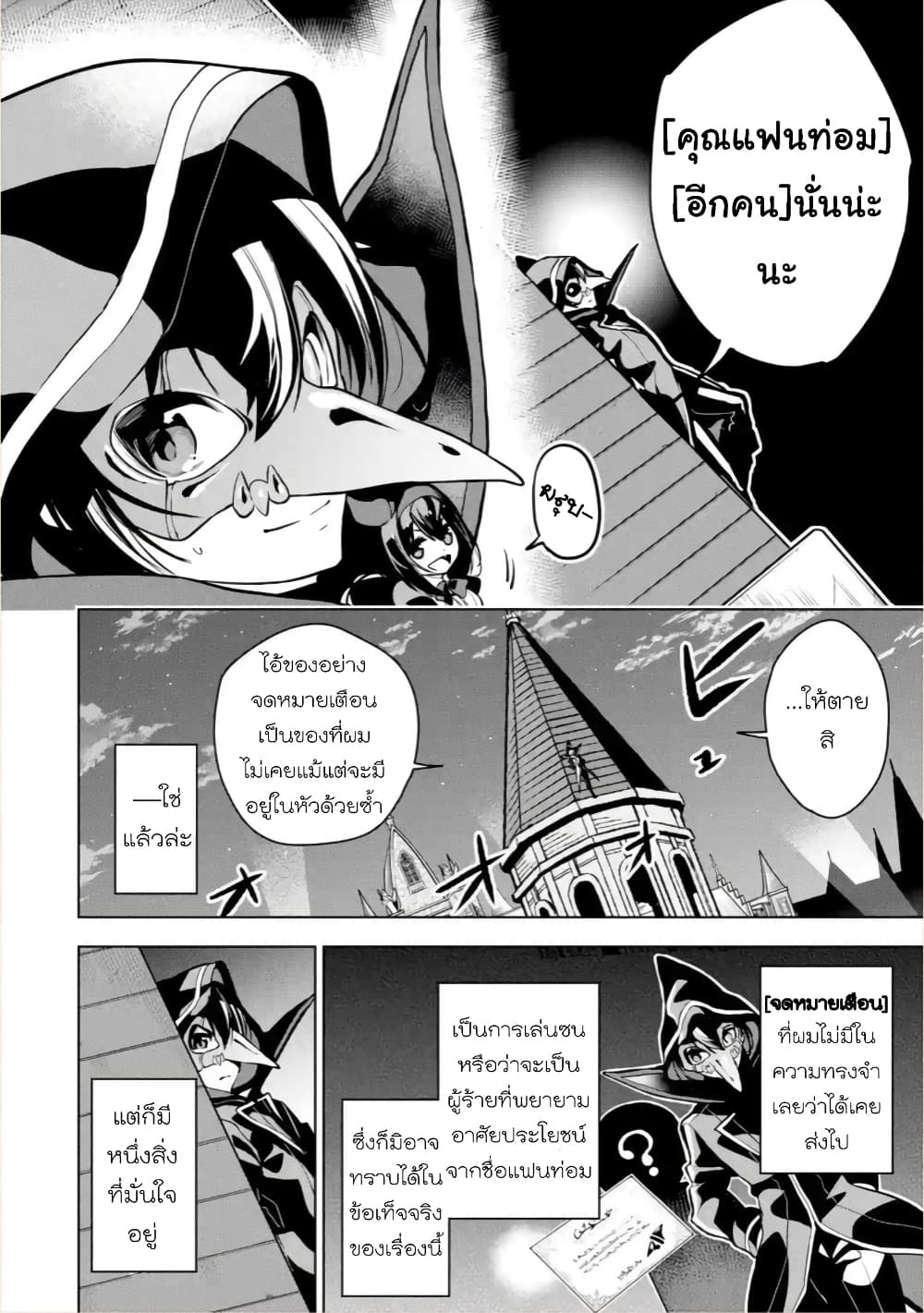 Soubiwaku Zero no Saikyou Kenshi demo, noroi no soubi (kawaii)nara 9999-ko tsuke-houdai page 30