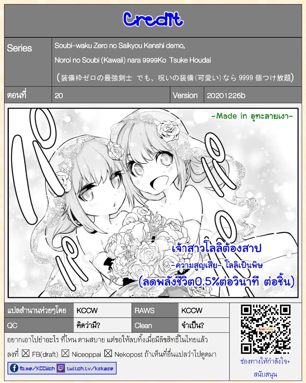 Soubiwaku Zero no Saikyou Kenshi demo, noroi no soubi (kawaii)nara 9999-ko tsuke-houdai page 33