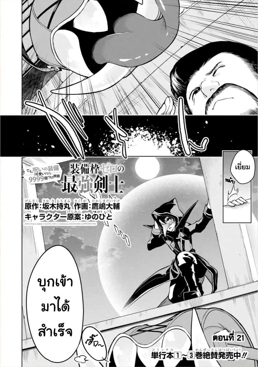 Soubiwaku Zero no Saikyou Kenshi demo, noroi no soubi (kawaii)nara 9999-ko tsuke-houdai page 2