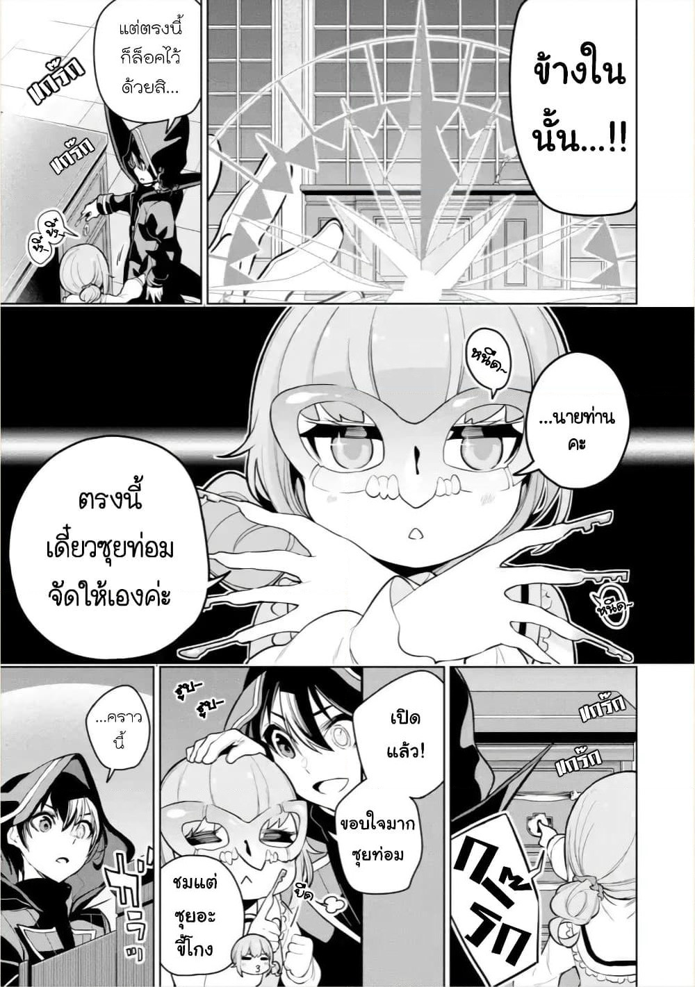 Soubiwaku Zero no Saikyou Kenshi demo, noroi no soubi (kawaii)nara 9999-ko tsuke-houdai page 7