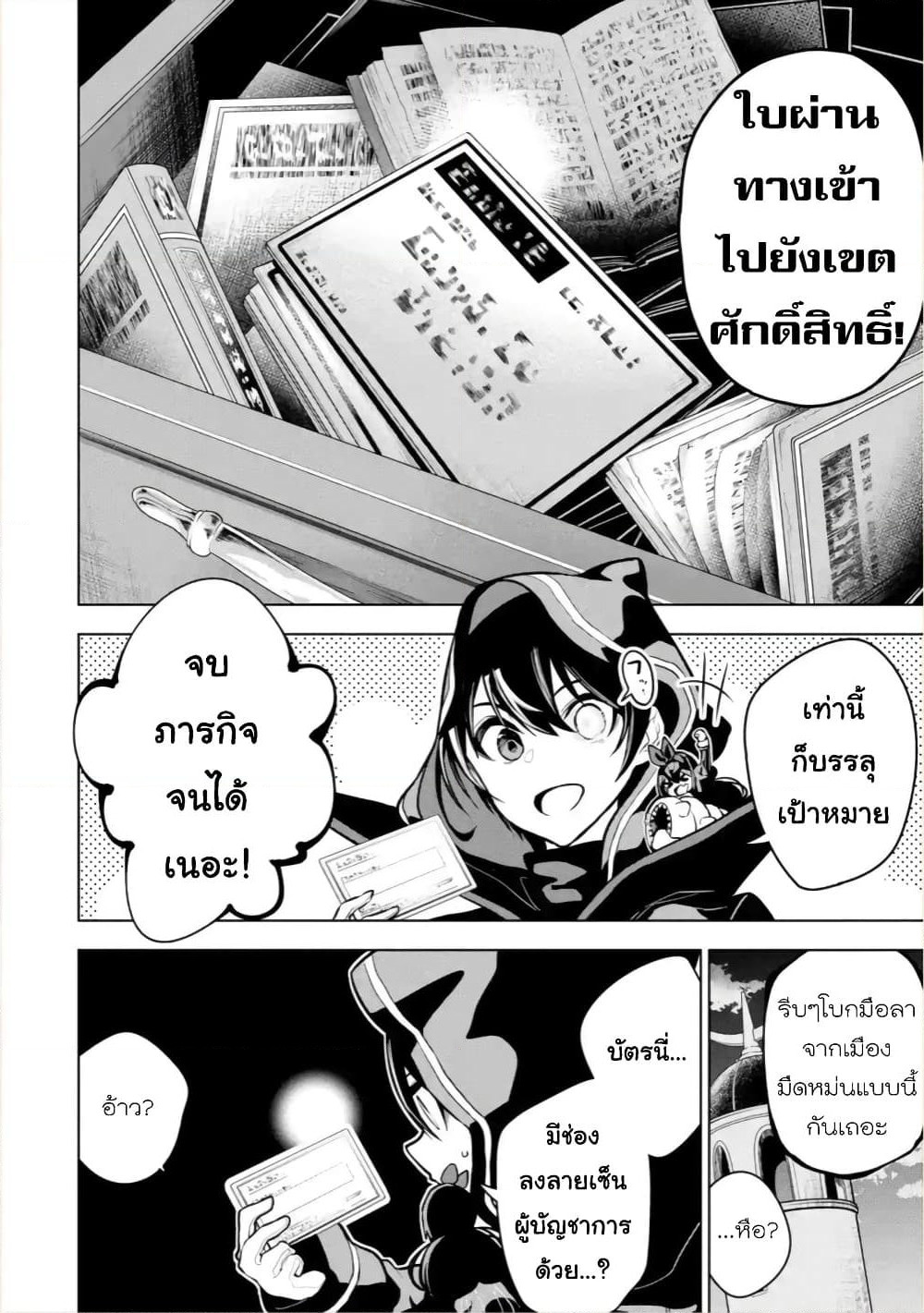 Soubiwaku Zero no Saikyou Kenshi demo, noroi no soubi (kawaii)nara 9999-ko tsuke-houdai page 8