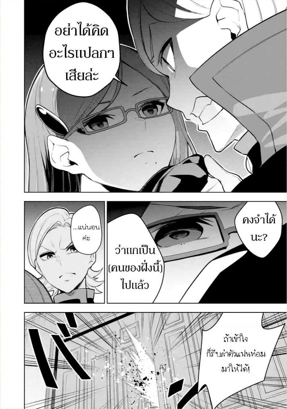 Soubiwaku Zero no Saikyou Kenshi demo, noroi no soubi (kawaii)nara 9999-ko tsuke-houdai page 18
