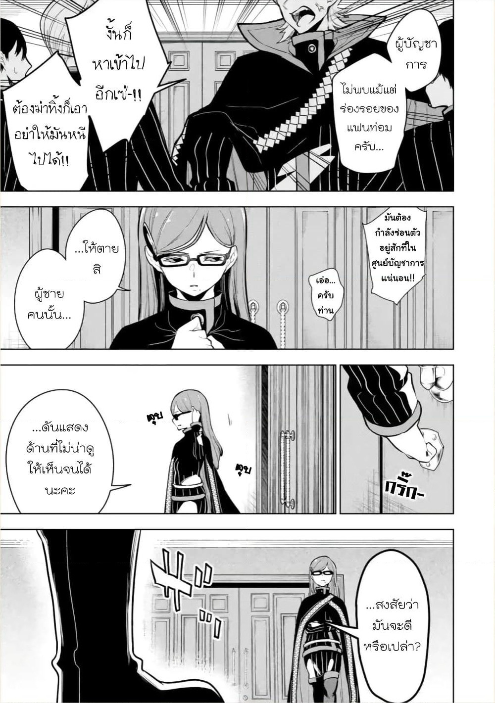 Soubiwaku Zero no Saikyou Kenshi demo, noroi no soubi (kawaii)nara 9999-ko tsuke-houdai page 19