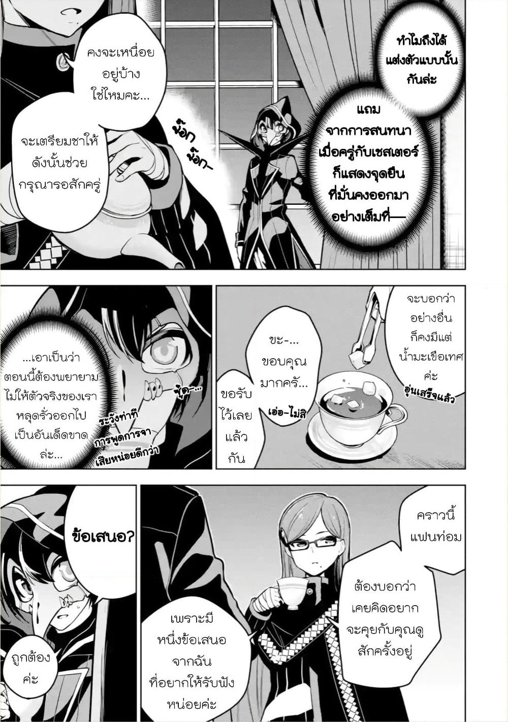 Soubiwaku Zero no Saikyou Kenshi demo, noroi no soubi (kawaii)nara 9999-ko tsuke-houdai page 21