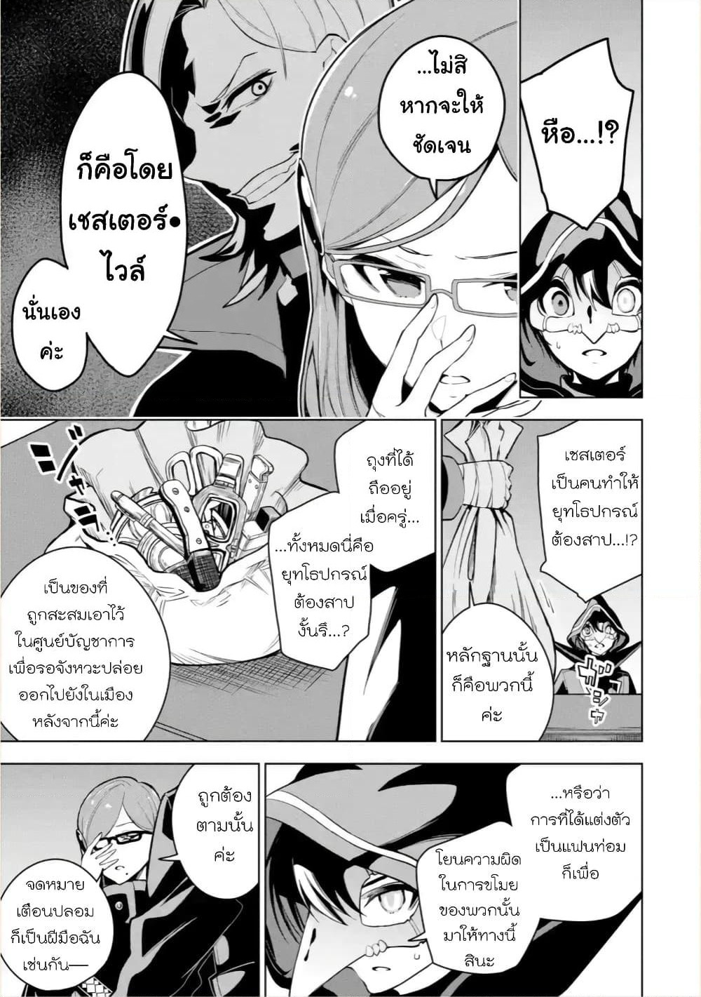 Soubiwaku Zero no Saikyou Kenshi demo, noroi no soubi (kawaii)nara 9999-ko tsuke-houdai page 23