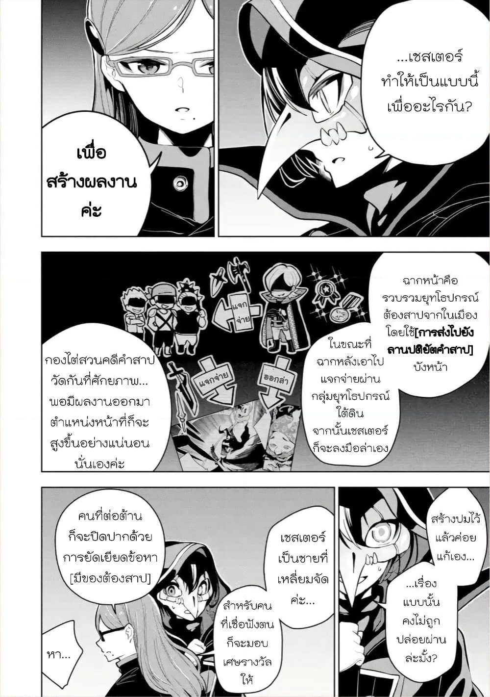 Soubiwaku Zero no Saikyou Kenshi demo, noroi no soubi (kawaii)nara 9999-ko tsuke-houdai page 24