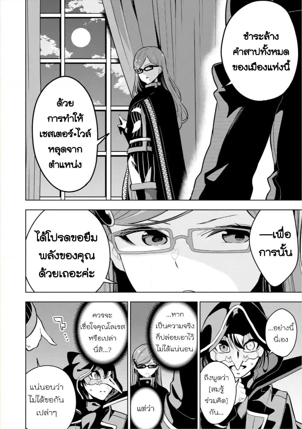 Soubiwaku Zero no Saikyou Kenshi demo, noroi no soubi (kawaii)nara 9999-ko tsuke-houdai page 26