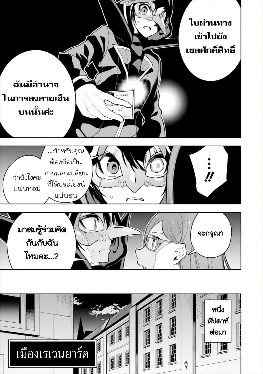 Soubiwaku Zero no Saikyou Kenshi demo, noroi no soubi (kawaii)nara 9999-ko tsuke-houdai page 27