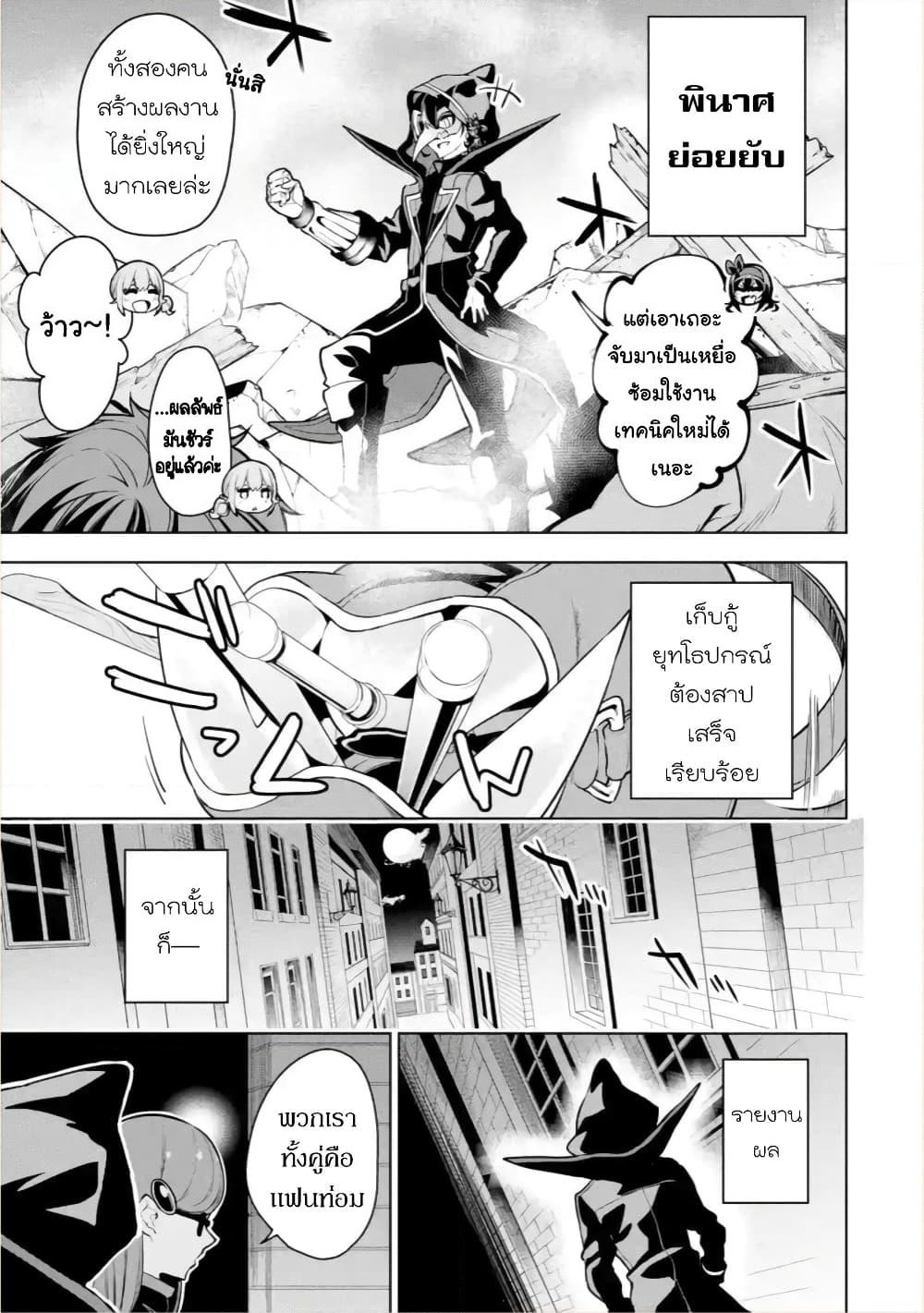 Soubiwaku Zero no Saikyou Kenshi demo, noroi no soubi (kawaii)nara 9999-ko tsuke-houdai page 31