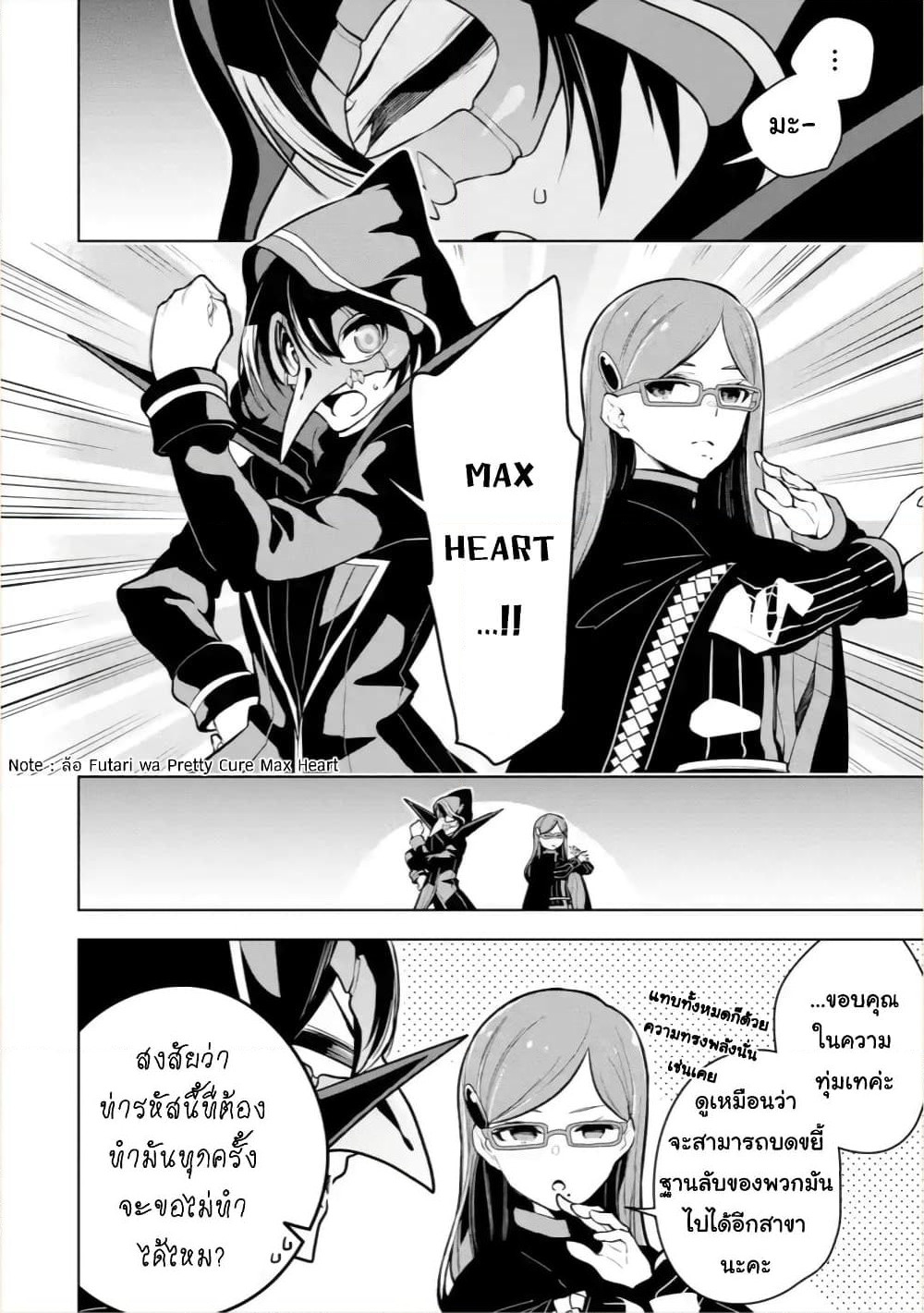 Soubiwaku Zero no Saikyou Kenshi demo, noroi no soubi (kawaii)nara 9999-ko tsuke-houdai page 32