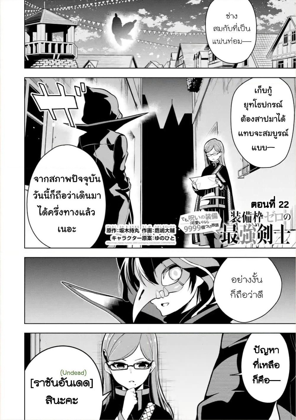 Soubiwaku Zero no Saikyou Kenshi demo, noroi no soubi (kawaii)nara 9999-ko tsuke-houdai page 2