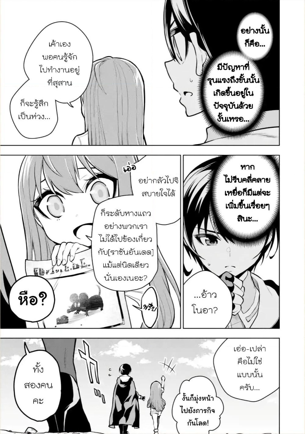 Soubiwaku Zero no Saikyou Kenshi demo, noroi no soubi (kawaii)nara 9999-ko tsuke-houdai page 9