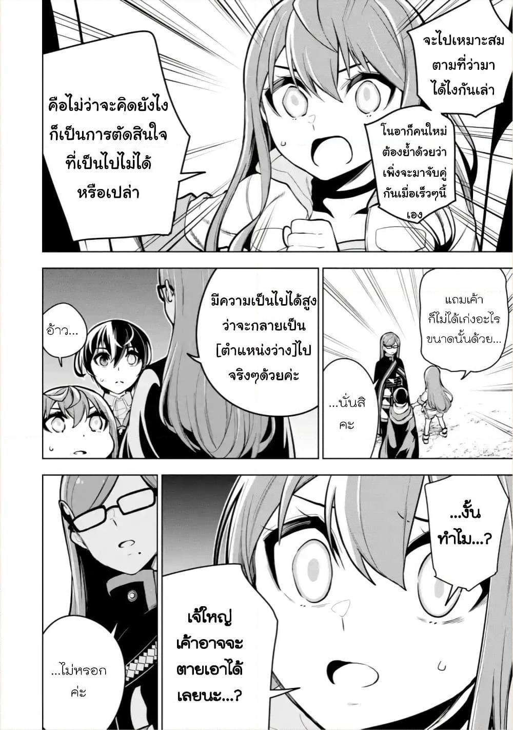 Soubiwaku Zero no Saikyou Kenshi demo, noroi no soubi (kawaii)nara 9999-ko tsuke-houdai page 12