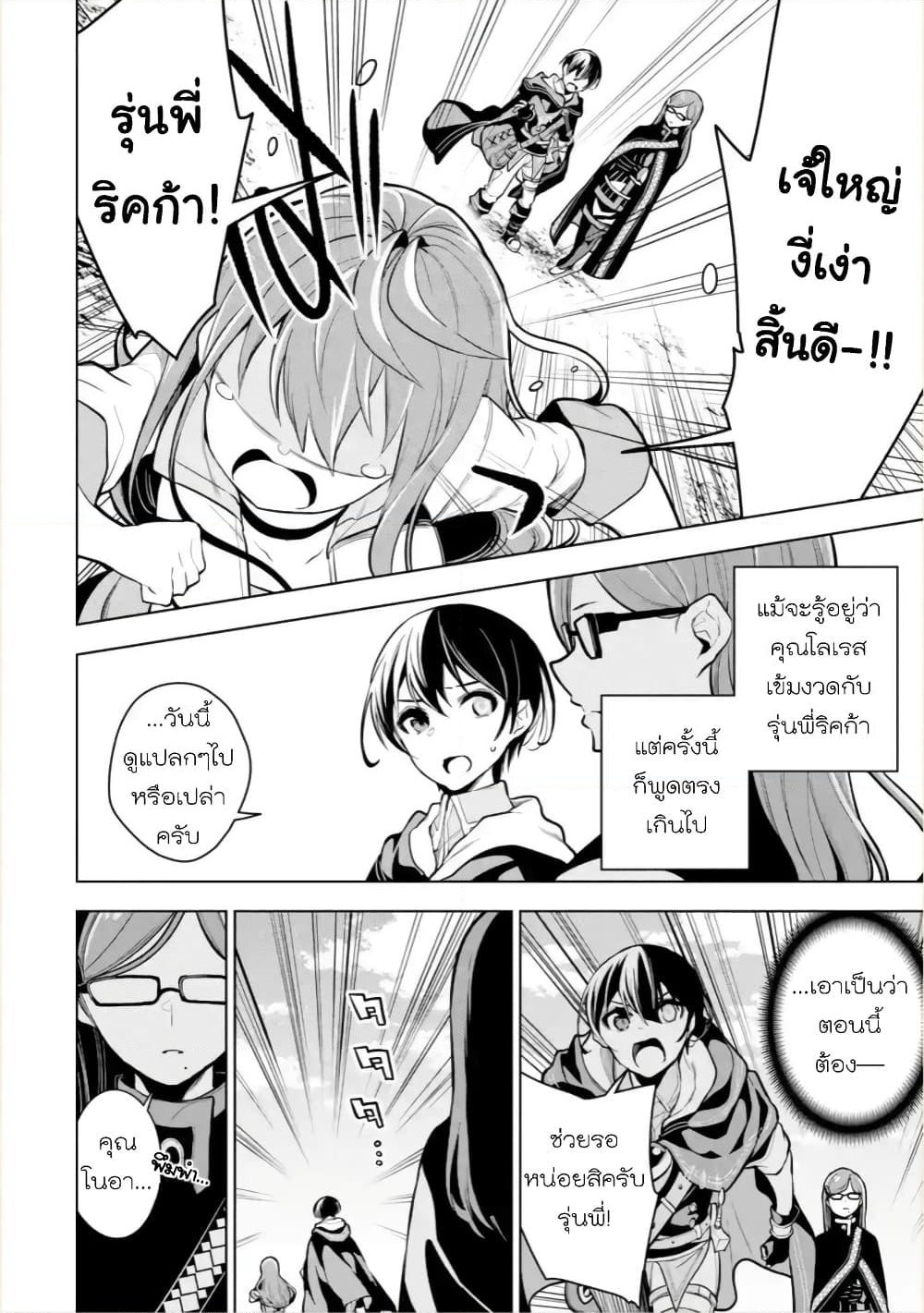 Soubiwaku Zero no Saikyou Kenshi demo, noroi no soubi (kawaii)nara 9999-ko tsuke-houdai page 14